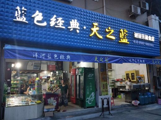 寻找霞浦蓝色经典·梦之蓝"醉"美终端投票竞赛活动