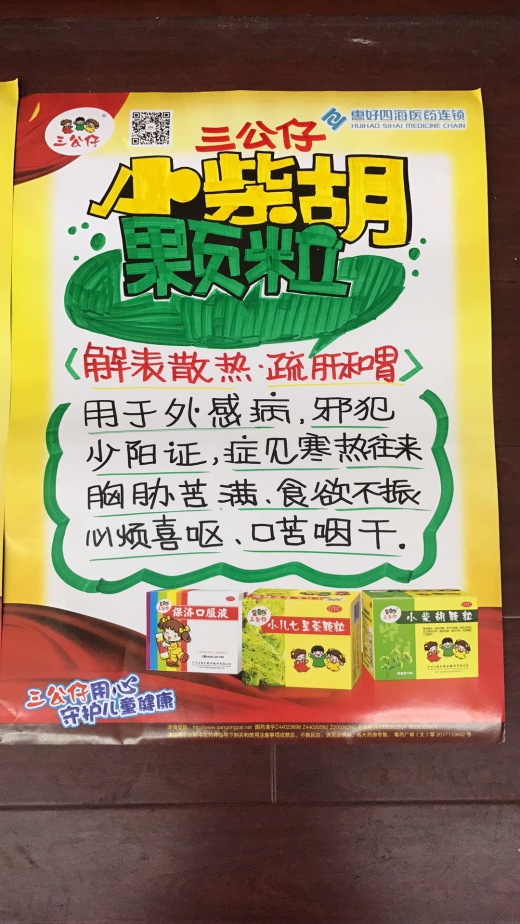 2018王老吉药业三公仔儿药品种pop大赛-惠好四海