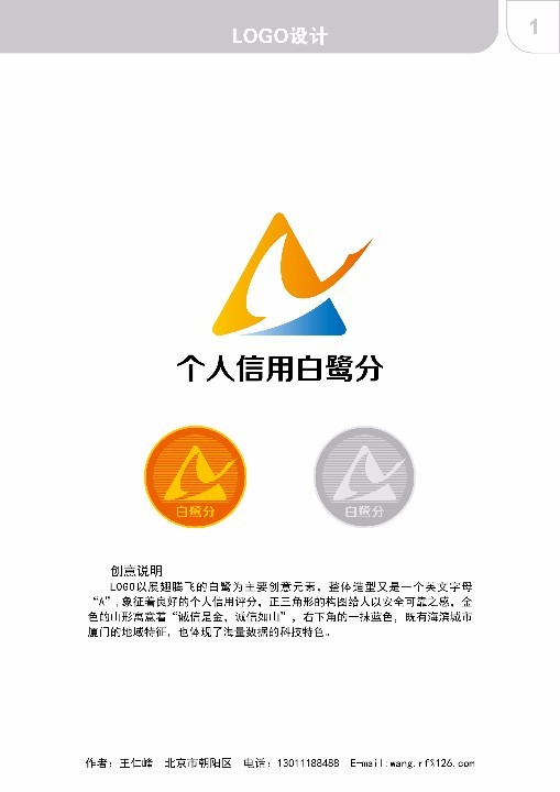 白鹭分logo投票大赛开始啦