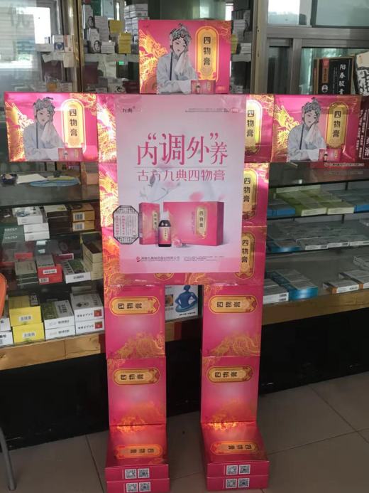 九典四物膏&金华方圆连锁陈列竞赛