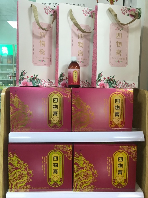 九典四物膏&金华方圆连锁陈列竞赛