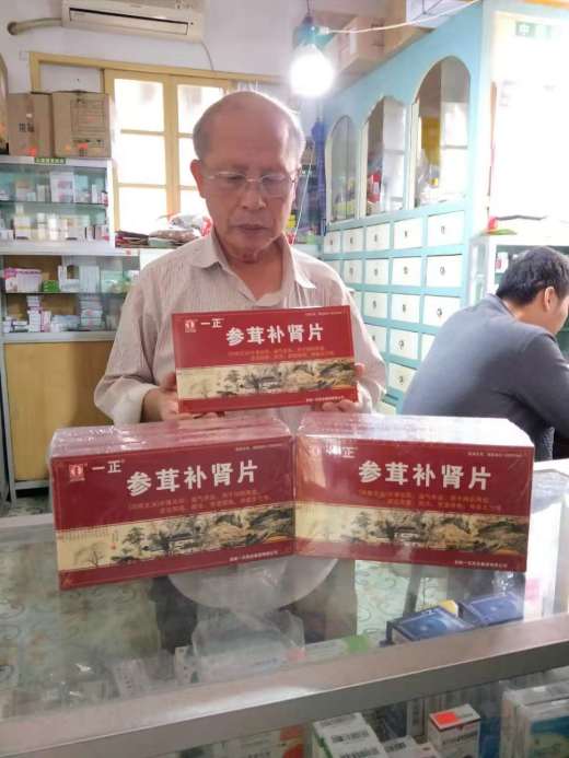 我为一正"参茸补肾片"产品代言,一正集团福建分公司第一期