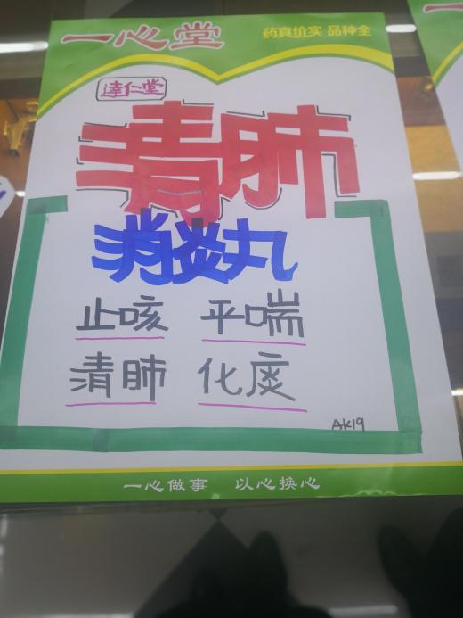 一心堂&达仁堂清肺消炎丸"健康呼吸杯"pop设计大赛