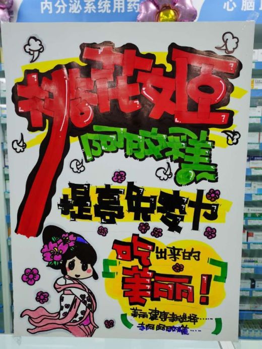 "桃花姬·增强免疫力创意pop海报 设计大赛活动