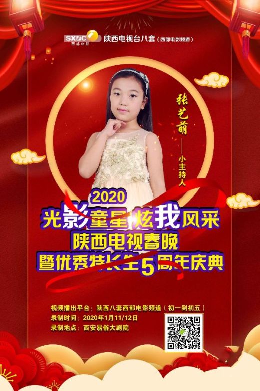 2020渭南一甲口才新年形象大使大赛开始啦