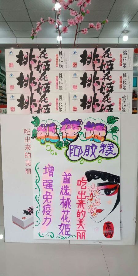 "桃花姬·增强免疫力创意pop海报" 设计大赛活动