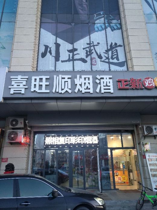 海纳百川烟酒 鑫红红塔烟酒 兴福隆副食店 汇发德烟酒商行 旭鑫德益