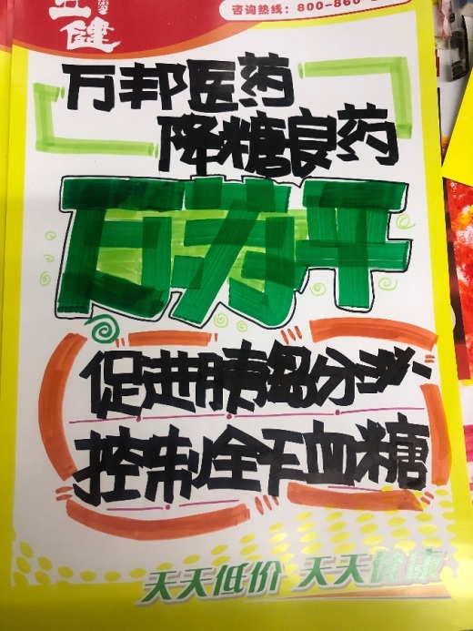 "万苏平杯"药店pop陈列大赛开始啦!