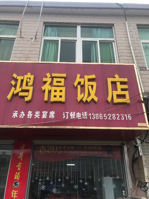 韵阁 李记老味道 巢州大牌档 小乡村 香水鱼馆2店 新云渔庄 鸿福饭店