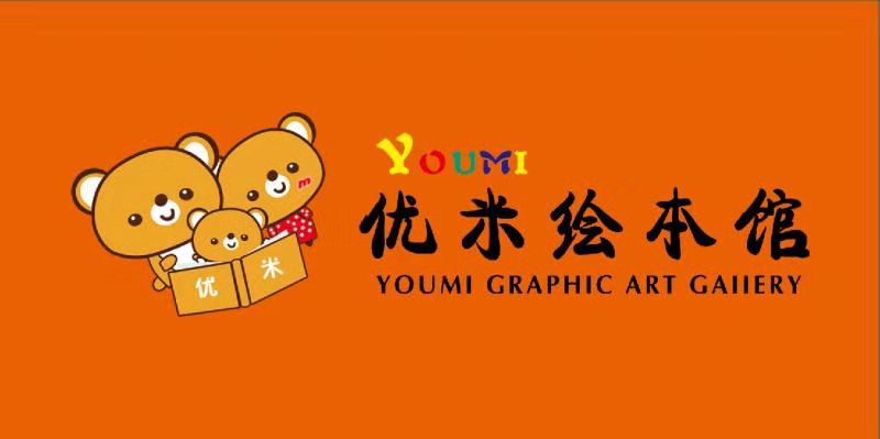 优米绘本馆2周年庆"最美小读者"投票评选开始啦!